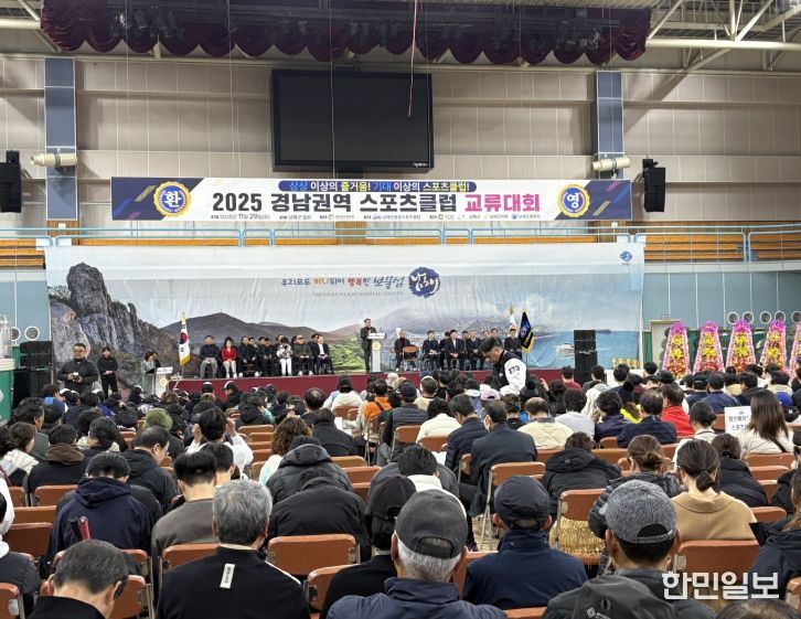 남해군 2025년 경남권역 스포츠클럽 교류대회