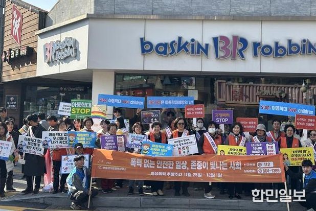 여성폭력추방주간(11.25.~12.1.)민․관․경 합동 캠페인