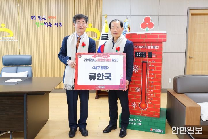 대구사회복지공동모금회, 서구청에 성금 전달