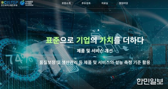 1. 천안과학산업진흥원 디지털융합 K-ESG 혁신 표준화 포럼 누리집.