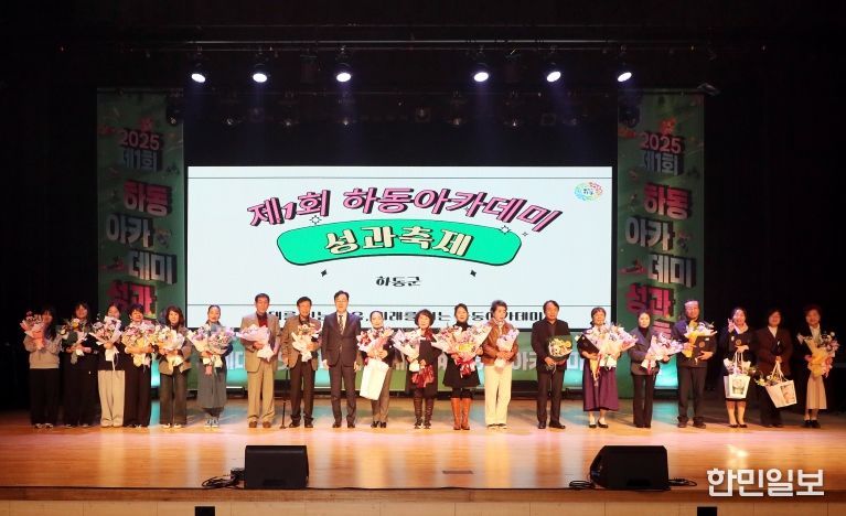 하동아카데미 성과축제 개막식