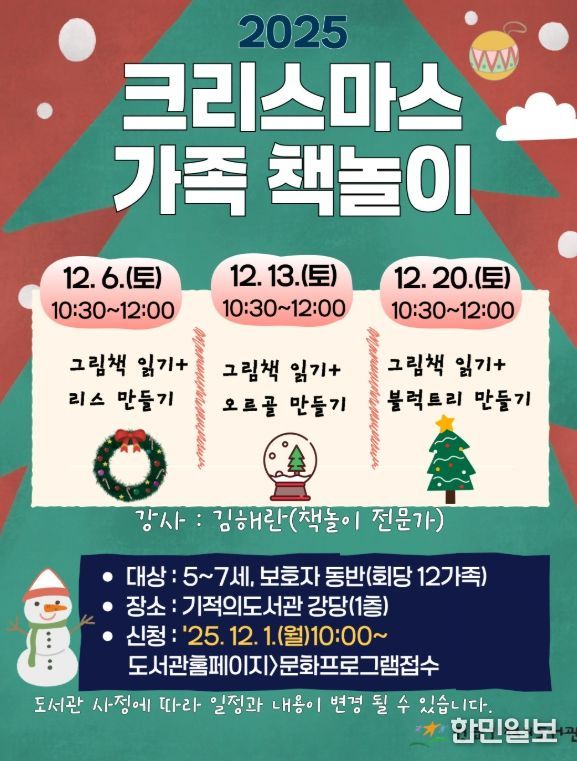 정읍기적의도서관, 연말 특별 행사