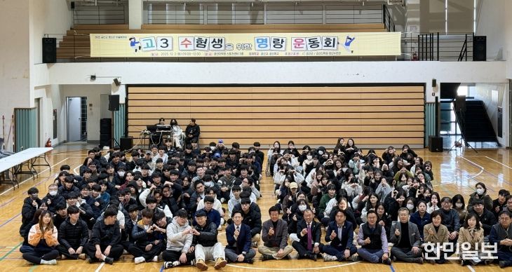 2025년 제4차 청소년 어울림마당 ‘고3 수험생을 위한 명랑운동회’ 기념사진