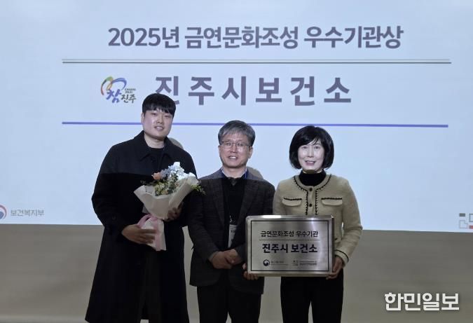 진주시, ‘경남 금연사업 기관상’ 수상