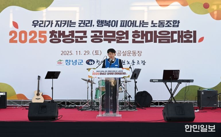 장정석 위원장이 창녕군공무원노동조합 한마음대회에서 개최사를 전하고 있다.