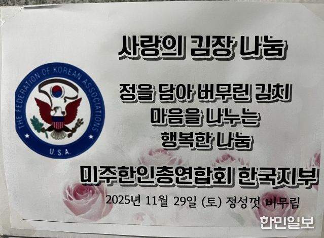 광주 한사랑학교, 미주한인회총연합회 한국지부로부터 김치 후원 받아