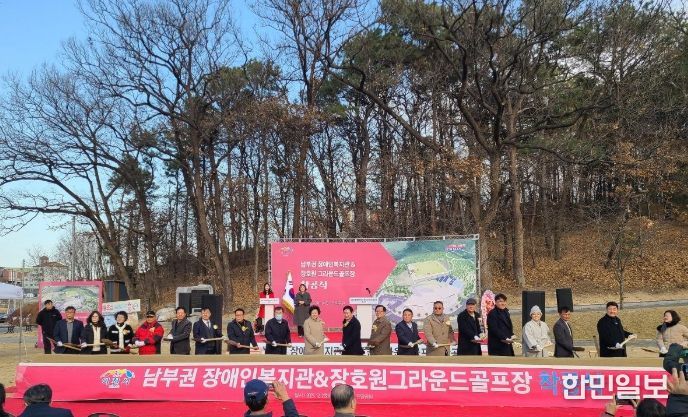 이천시, 남부권 장애인복지관 건립 2025년 12월 2일 첫 삽