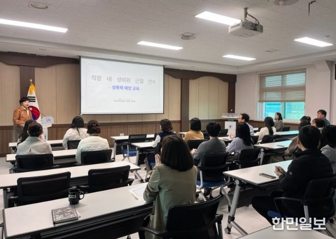 전 직원 대상 성비위 근절 교육