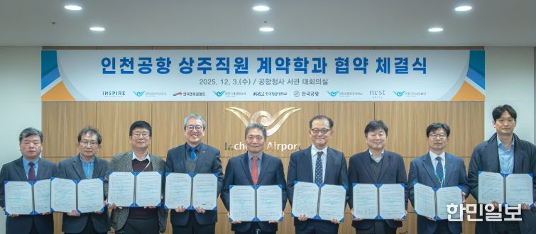 3일 공항청사 회의실에서 진행된 ‘인천공항 상주직원 계약학과 협약 체결식’에서 인천국제공항공사 이학재 사장(사진 가운데)이 참석자들과 함께 기념 촬영을 하고 있다.