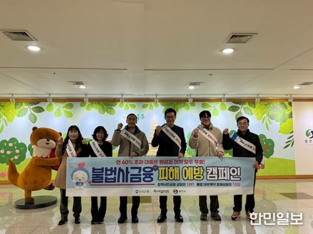 충주시 취약계층 금융피해 예방 캠페인 실시(시청에서 기념사진)
