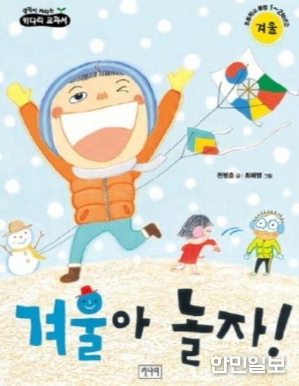 ‘겨울아 놀자’로 배우는 성장 동화 독서퀴즈