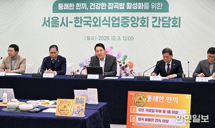 오세훈 서울시장이 3일 서울시청 간담회장에서 한국외식업중앙회 서울시협의회 지회장들을 만나 '통쾌한 한끼' 참여 협력 방안을 모색하고 있다.