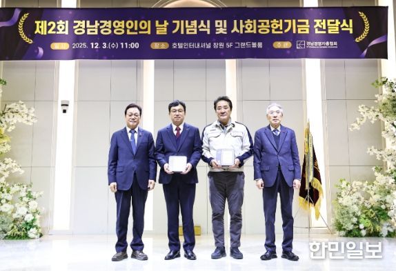 경남경영인의 날