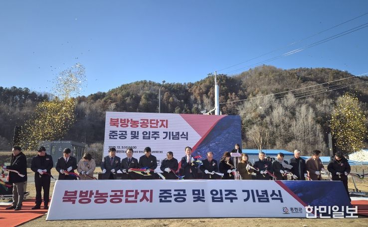 북장농공단지 준공식