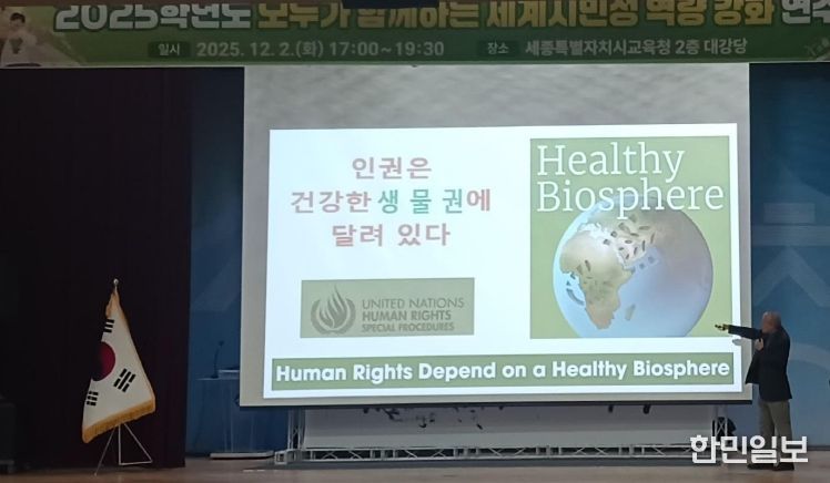 조효제 성공회대학교 명예교수가 ‘기후위기와 인권으로 보는 녹색 세계 시민의 자세’를 주제로 강연하는 모습