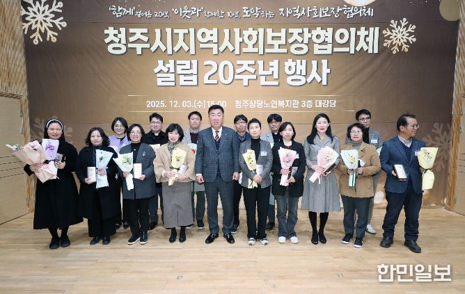 청주시 지역사회보장협의체, 설립 20주년 기념행사