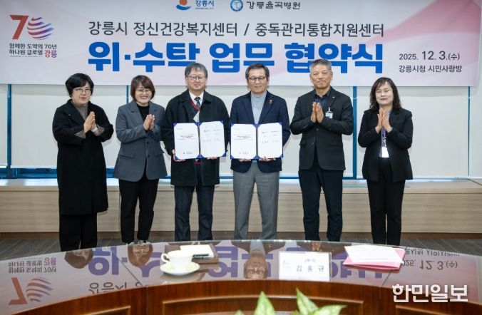 정신건강·중독관리 통합지원을 위한 위수탁 협약체결