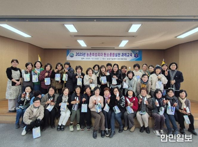 생활 속 탄소중립 확산, 농촌여성리더 대상 과제교육