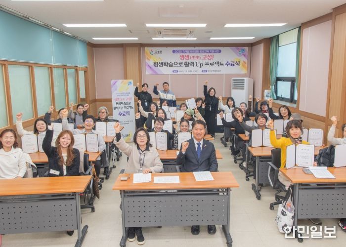 고성군, 생생고성 평생학습으로 활력 Up 프로젝트 수료식 개최