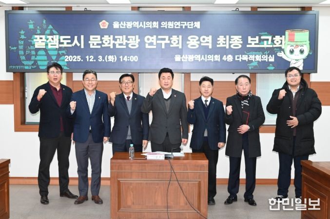 꿀잼도시 문화관광 연구회, 정책연구용역 최종보고회