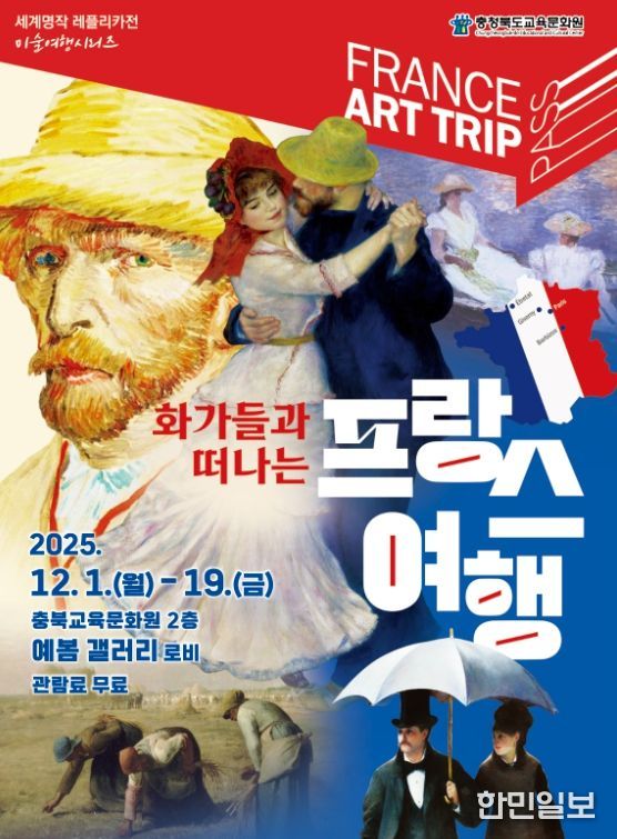 화가들과 떠나는 프랑스 여행展