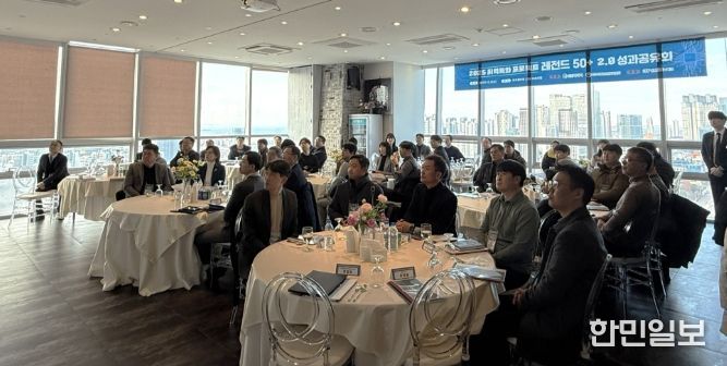 ‘지역특화프로젝트 레전드 50+ 2.0 성과공유회’
