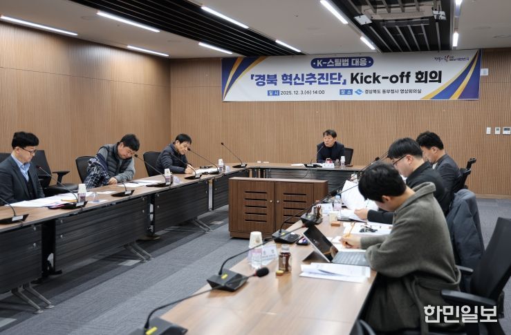 경북도, ‘K-스틸 경북 혁신추진단’가동.