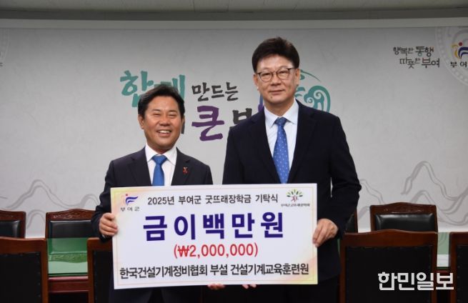 장학금 기탁식(건설기계교육훈련원)