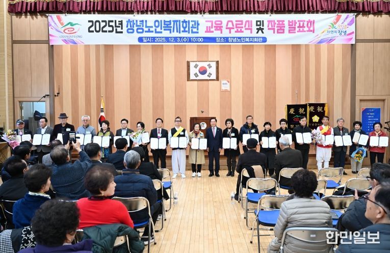 2025년 창녕노인복지회관 수료식에서 성낙인 창녕군수가 수료자 및 관계자들과 기념촬영을 하고 있다.