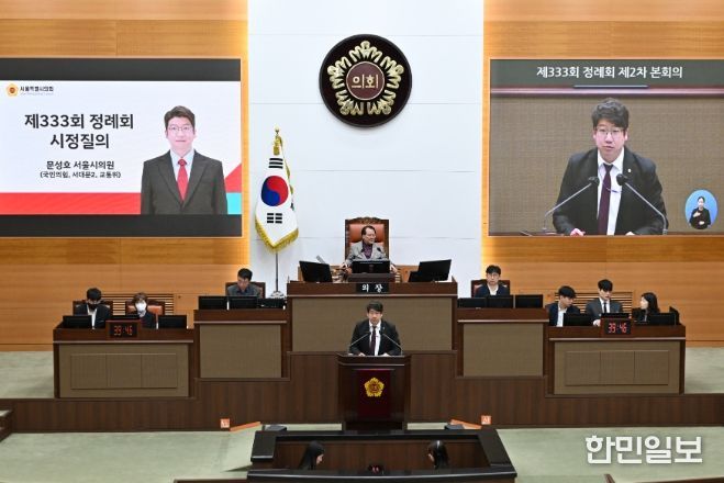 제333회 서울시의회 정례회 시정질의 당시 문성호 의원
