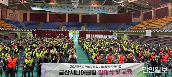 지난해 금산시니어클럽 노인일자리·사회활동지원사업 발대식