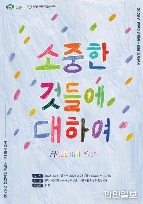 일상의 따뜻함을 담은 기획전시