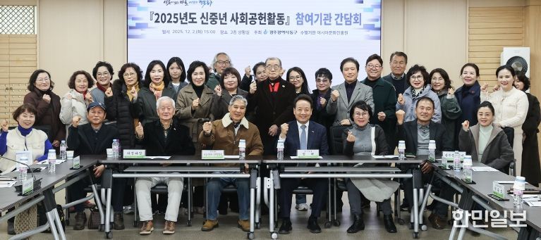 신중년 참여기관 간담회