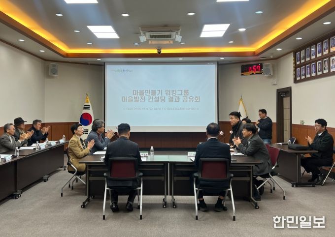 ‘마을별 맞춤형 사업발굴 컨설팅’ 결과 공유회