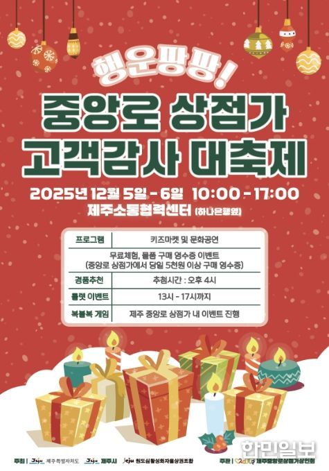 ‘원도심에 활력을’ 연말 세일 페스타 포스터