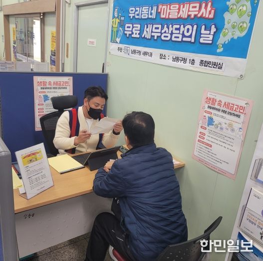 남동구, 마을 세무사‘무료 세무 상담의 날’ 큰 호응
