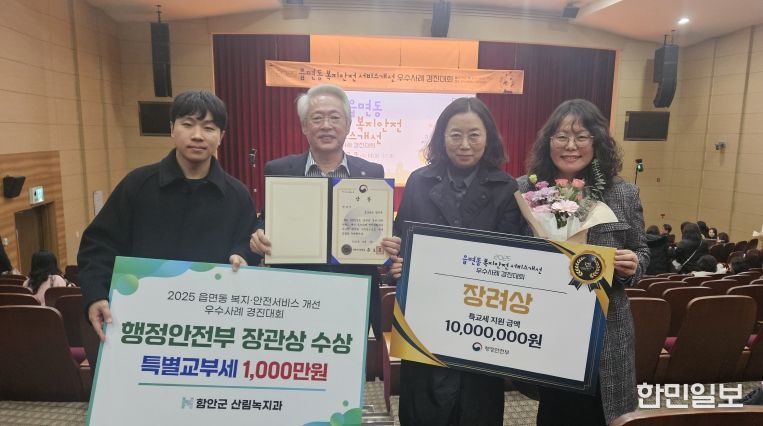 함안군, “2025년 읍면동 복지·안전서비스 개선”경진대회 행안부장관상(장려상) 수상