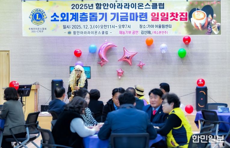 함안아라라이온스클럽, 소외계층돕기 기금마련 일일찻집 운영