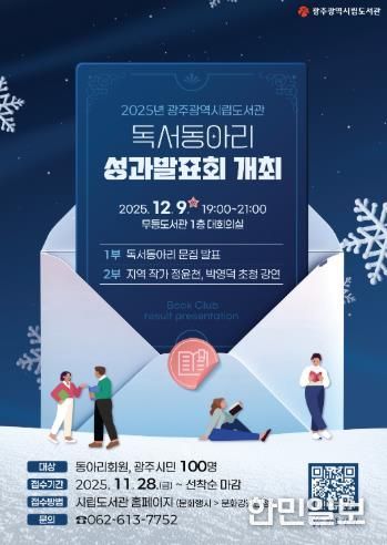 광주시립도서관, 9일 독서동아리 성과발표회