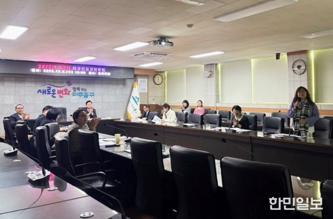 미추홀구, ‘제2차 마을만들기 위원회’