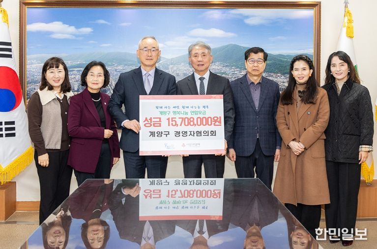 계양구경영자협의회·대명아이넥스, 취약계층 지원 위해 따뜻한 나눔 실천