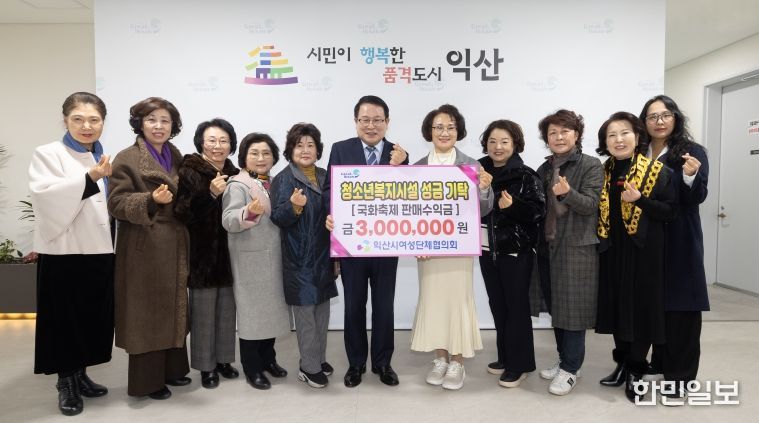 익산시여성단체협의회, 청소년 위한 사랑의 기탁