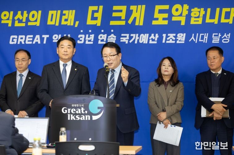 익산 미래 책임질 국가 예산_정헌율 10년 시정 결실(브리핑 모습)