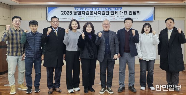 부평구 자원봉사센터, 2025년 통합자원봉사지원단 대표 간담회 개최