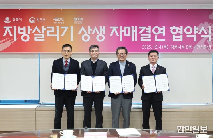 강릉시, 지역경제 활력을 위한 상생 협약 체결