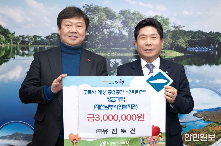유진토건, 제천시남부사회복지관 ‘우리온실’ 공유공간에 300만 원 기탁