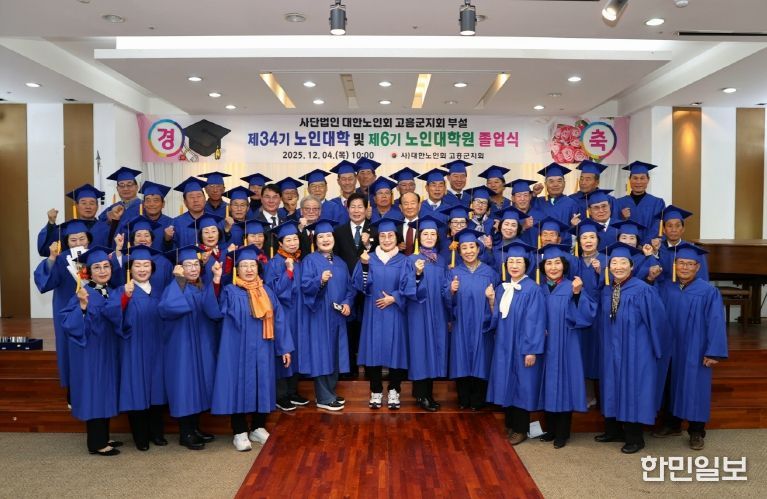 고흥군, 배움의 열정으로 빛난 어르신들의 졸업(수료)식 - 노인대학원 수료식