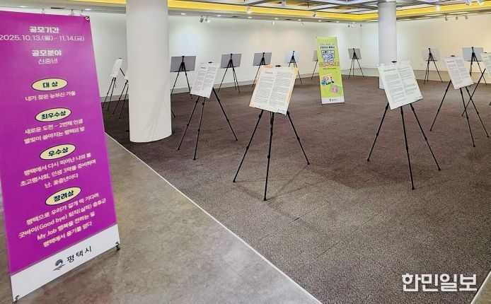 평택시, 인구정책 생활수기 공모전 「평택에서 행복을 택하다」 수상작 전시