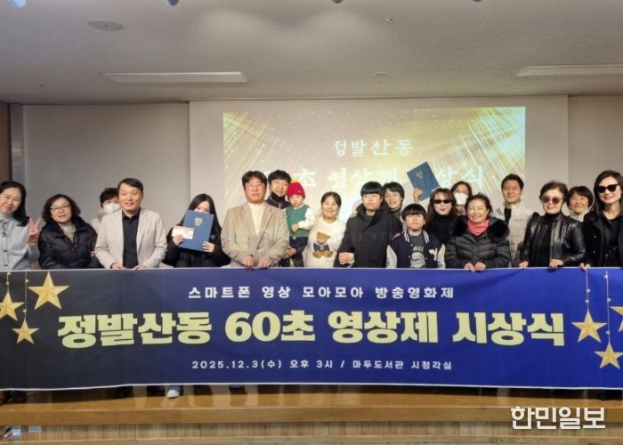 고양시 정발산동, 주민 참여 공모전 ‘스마트폰 영상 모아모아 방송영화제’성료