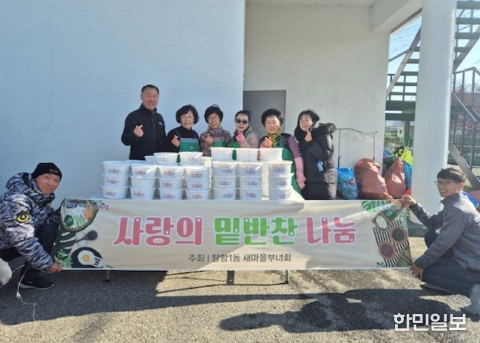 고양시 장항1동 새마을부녀회, ‘이웃과 함께하는 사랑의 밑반찬 만들기’ 실시